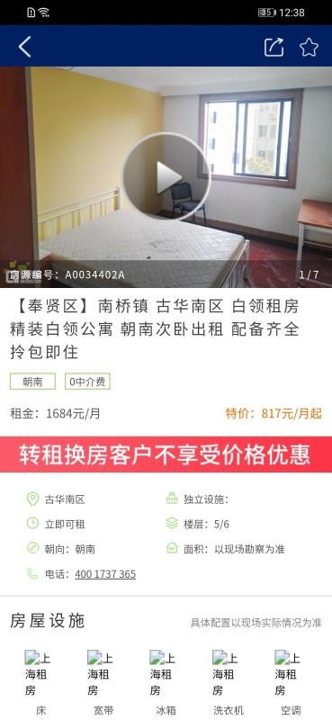 掌上公寓截图3
