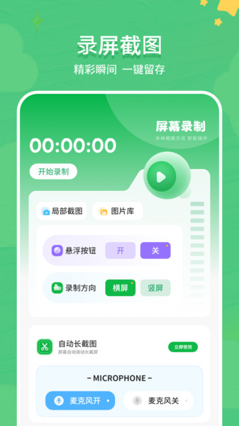 录视频录屏截图