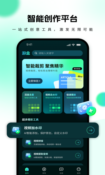 游盒最新版截图4