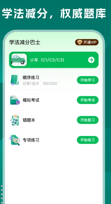 学法减分巴士截图0
