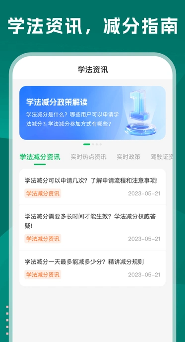 学法减分巴士截图1