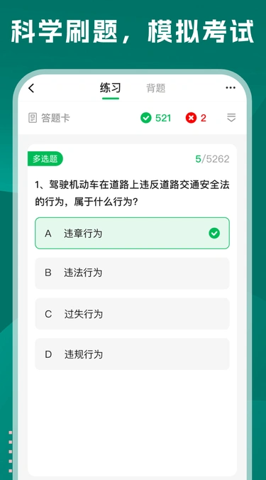 学法减分巴士截图3
