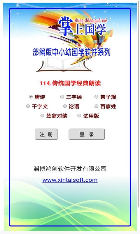 传统国学经典朗读截图1