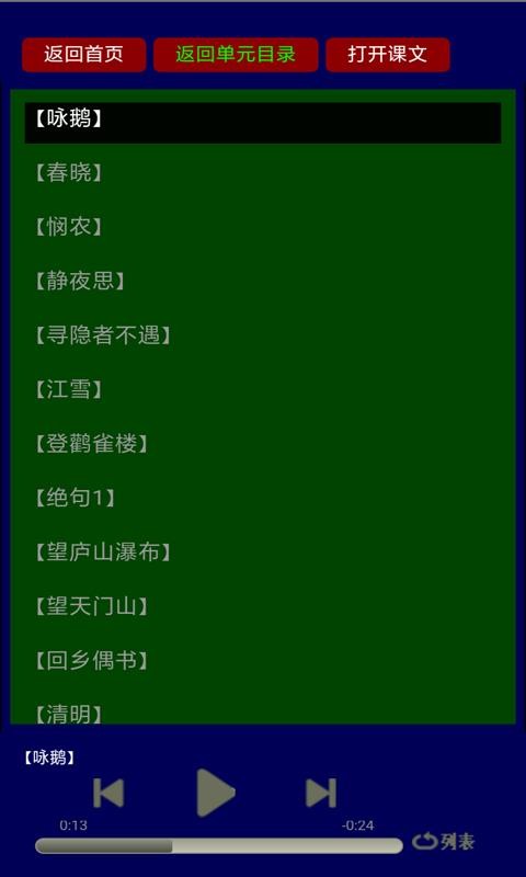 传统国学经典朗读截图2