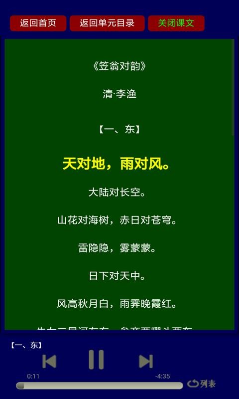 传统国学经典朗读截图3