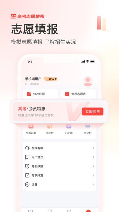 阳光高考网2025截图0