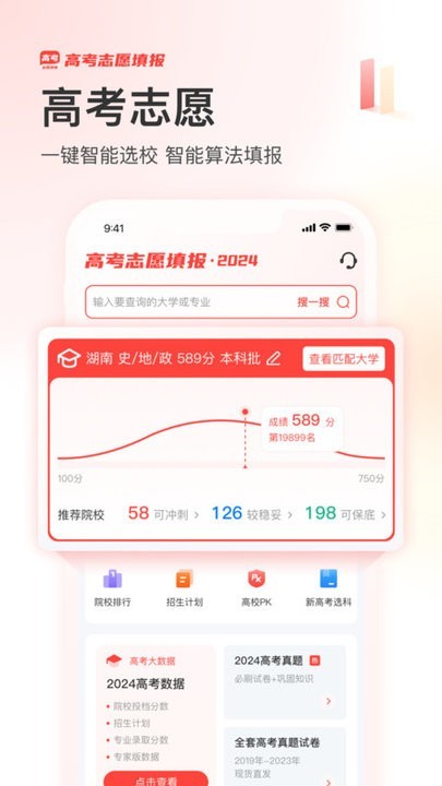 阳光高考网2025截图2