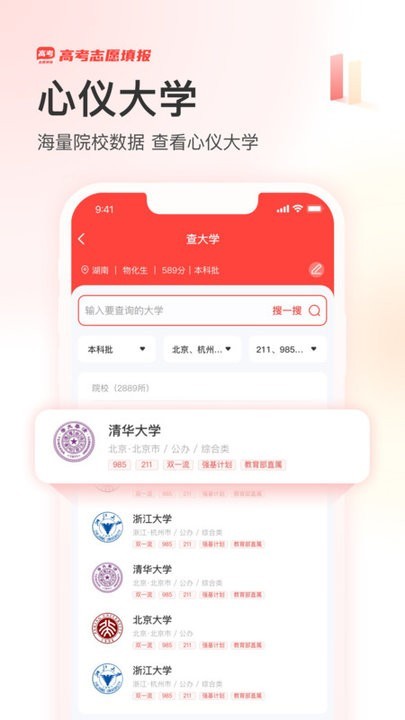 阳光高考网2025截图3