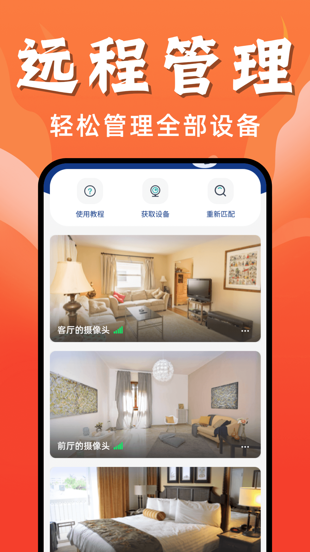 手机在线监控看家截图1