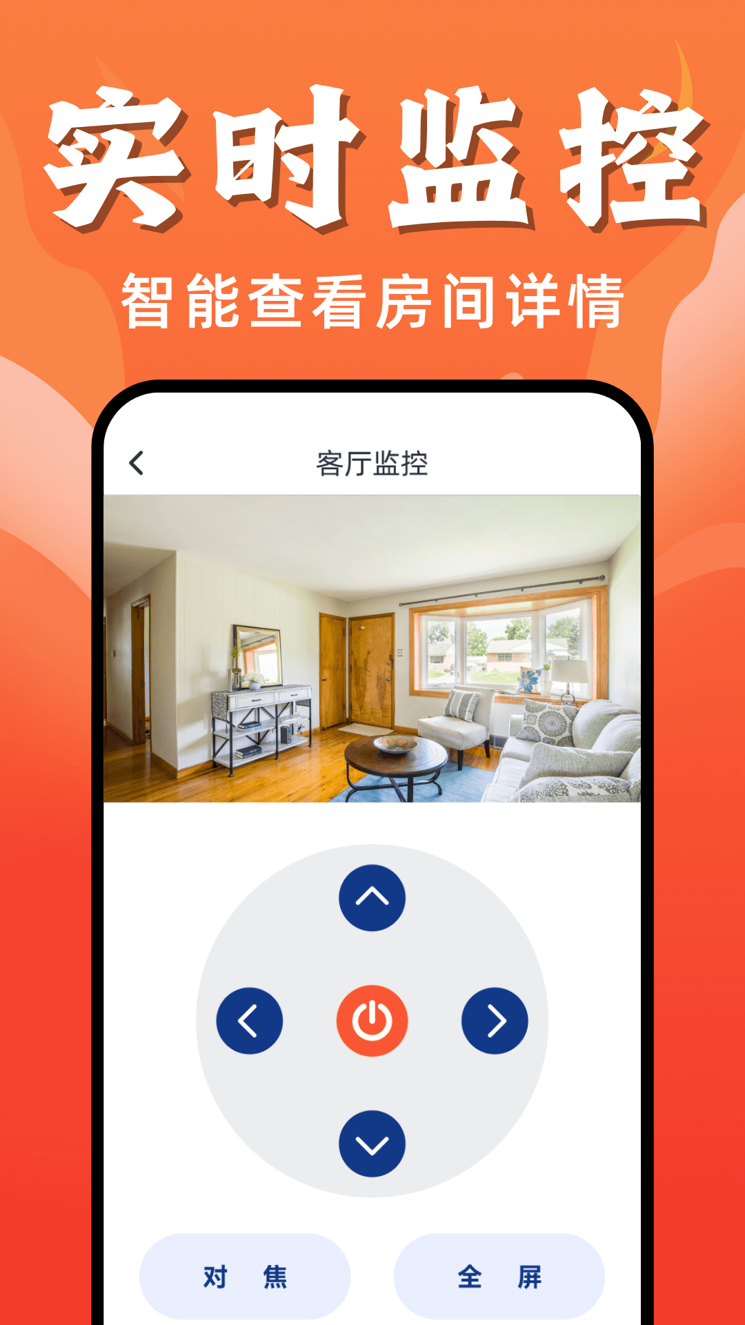 手机在线监控看家截图2