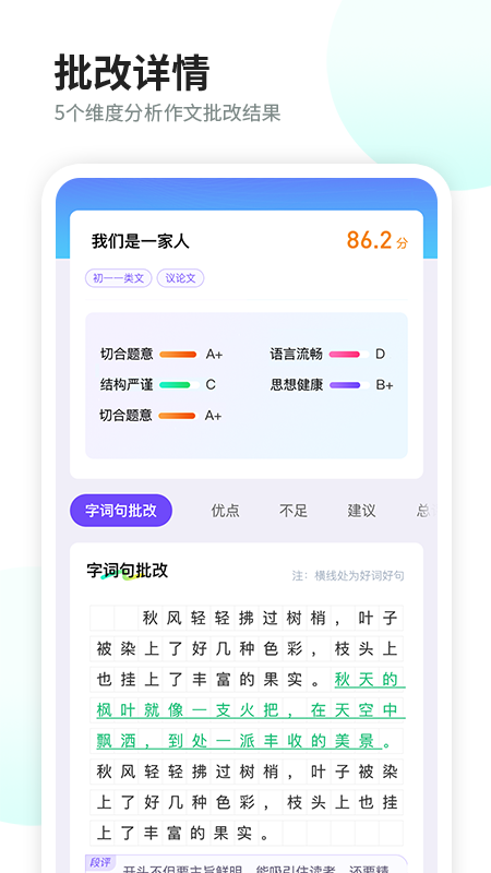 南昊作文截图1