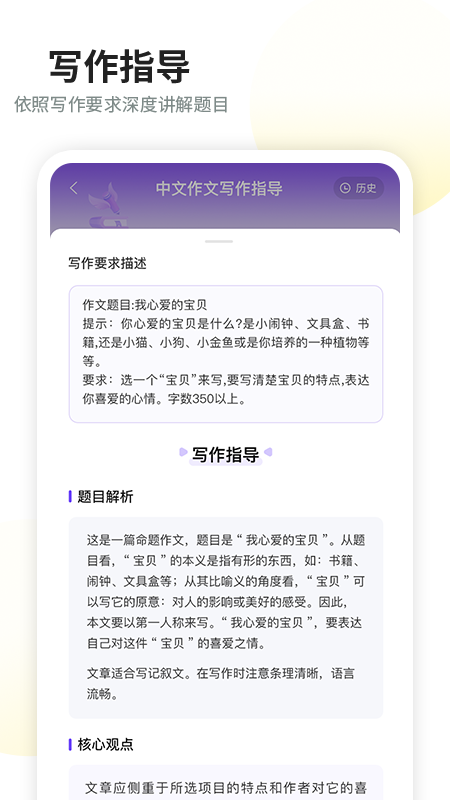 南昊作文截图3