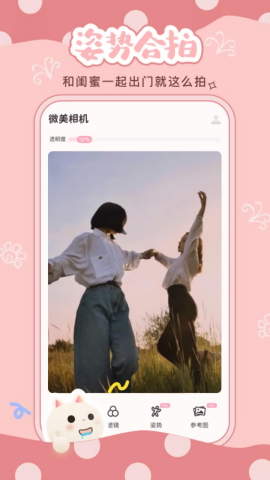 微美相机截图2