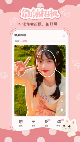 微美相机截图3