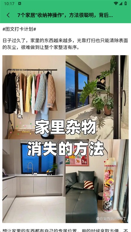 指尖改造屋收纳截图2