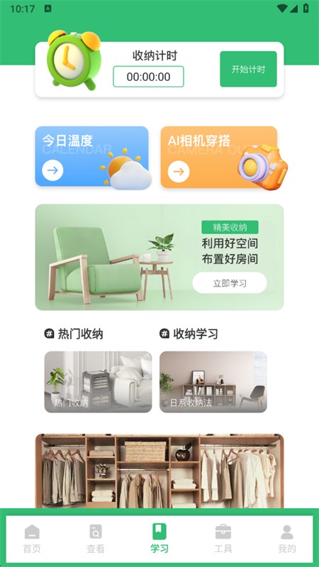 指尖改造屋收纳截图3