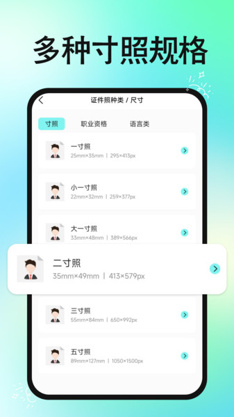 免费证件照片截图0