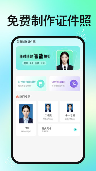 免费证件照片截图2