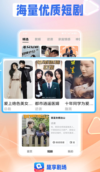 趣享剧场截图3