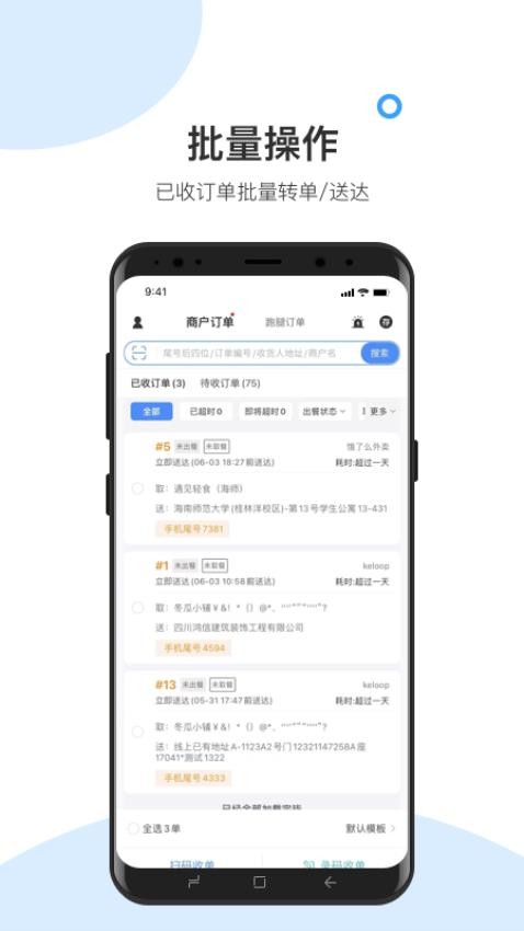 快跑者校园端截图1