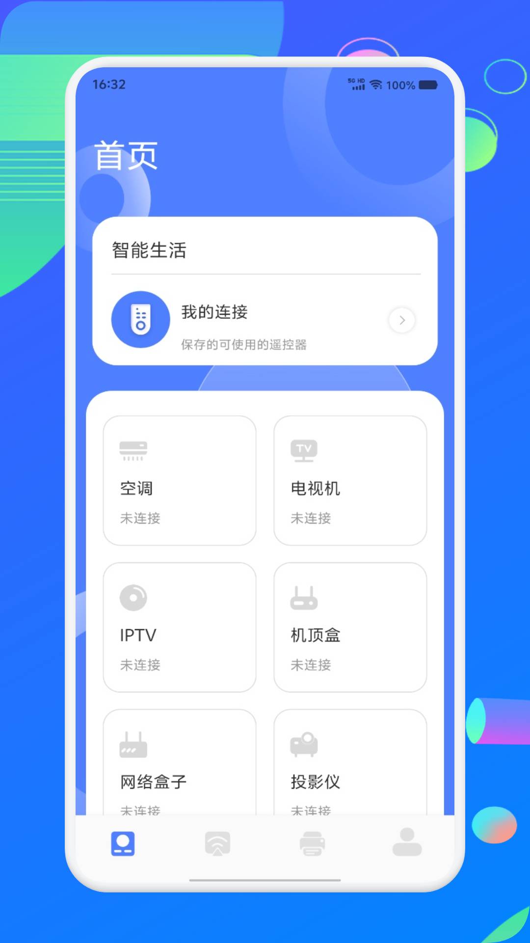 手机红外全能遥控器截图1