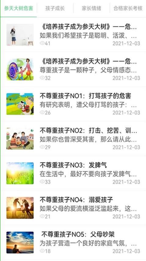参天大树截图