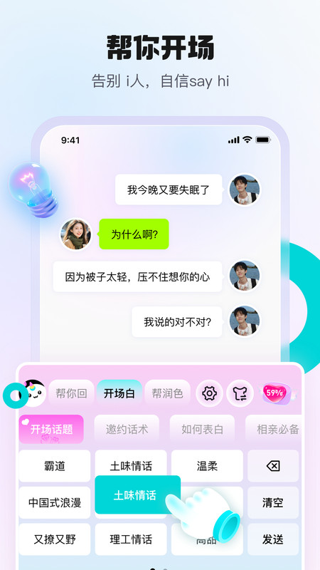 热恋键盘截图1