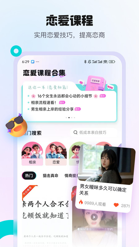 热恋键盘截图2
