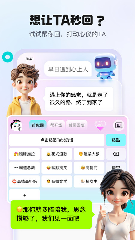 热恋键盘截图3