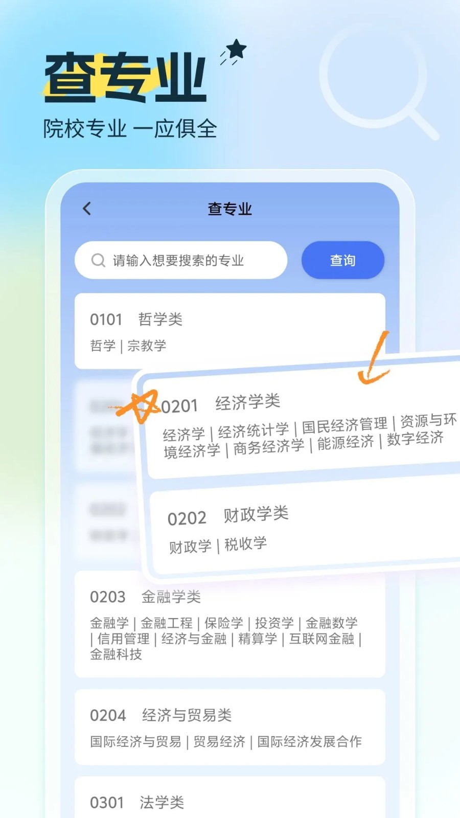 高考填报志愿指南截图0