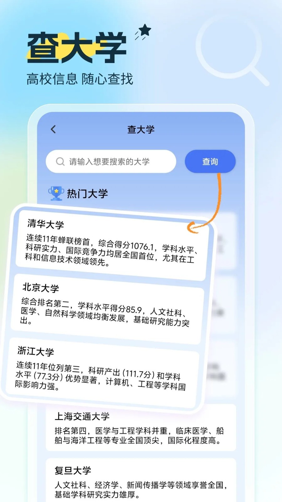 高考填报志愿指南截图1