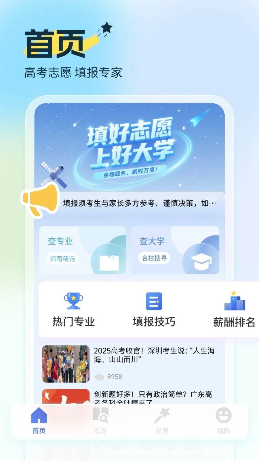 高考填报志愿指南截图2