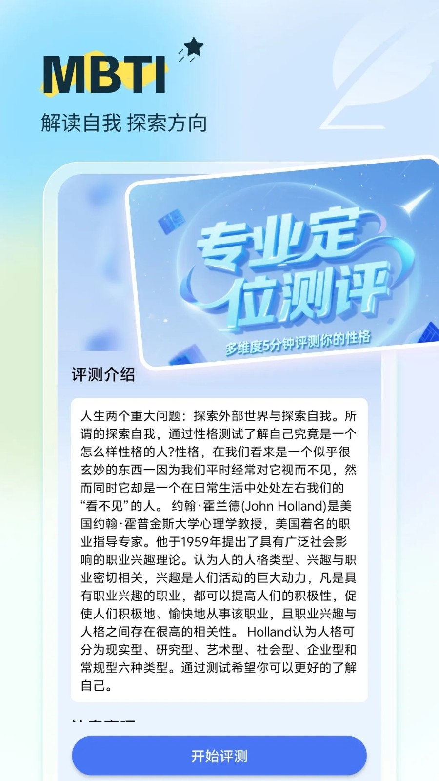 高考填报志愿指南截图3