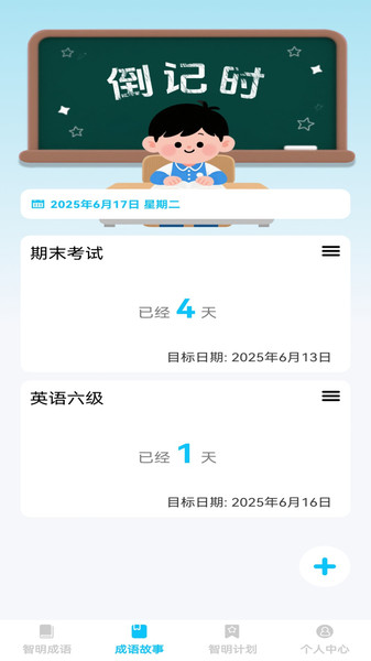 智明成语2