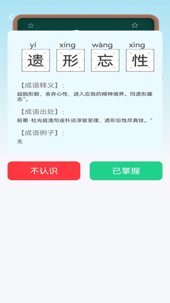 智明成语3