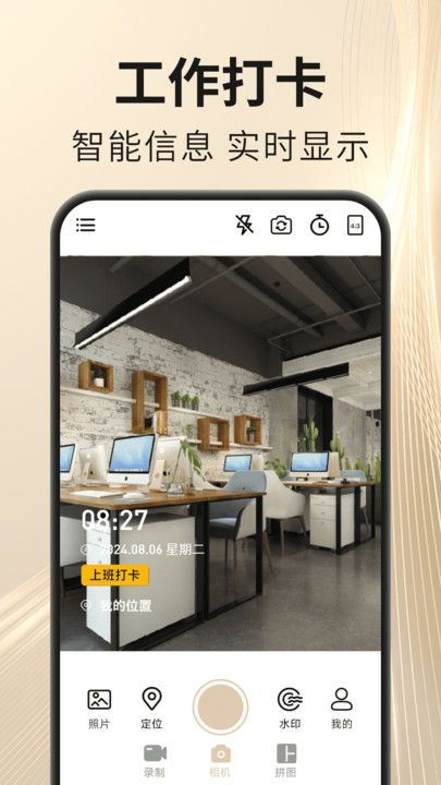 马上水印相机截图2