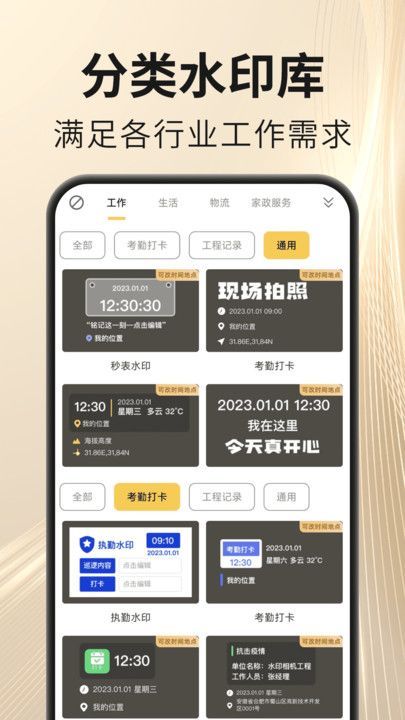 马上水印相机截图3
