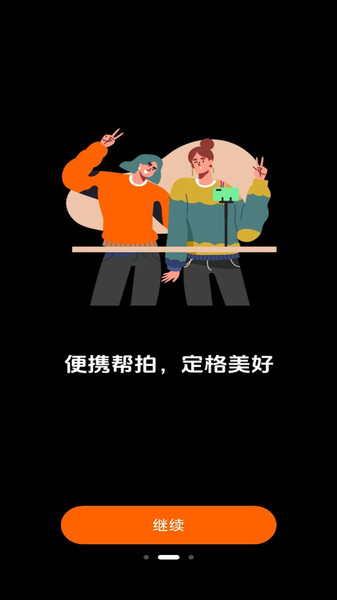 帮拍相机截图3
