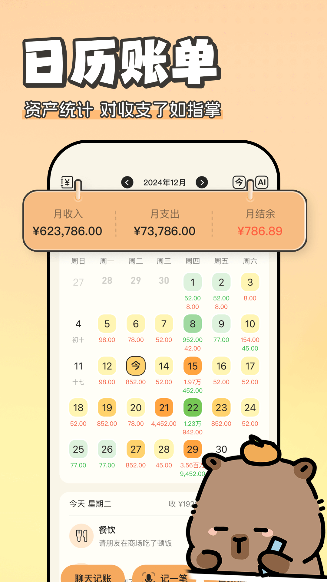 每天记账截图0