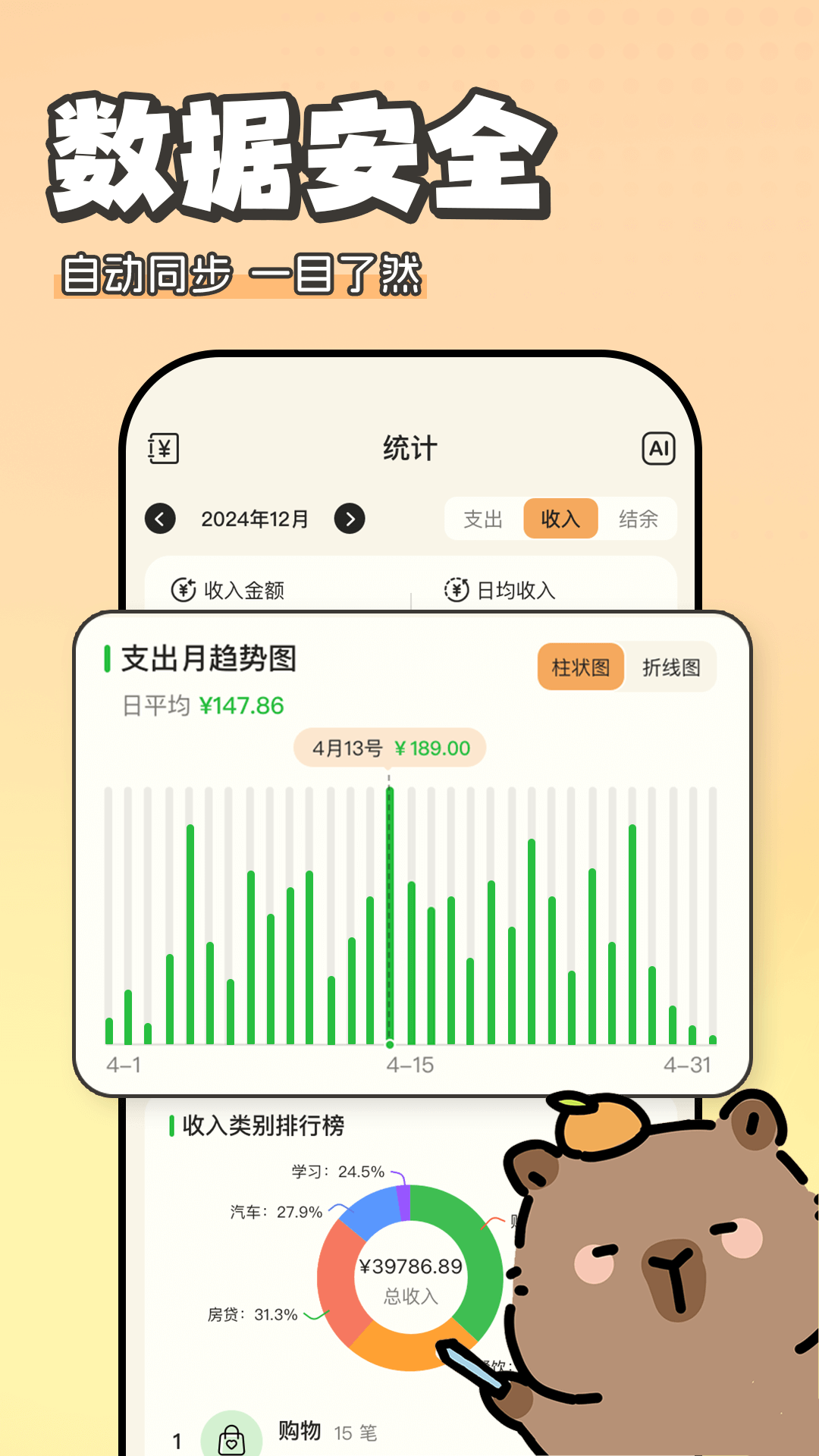 每天记账截图1