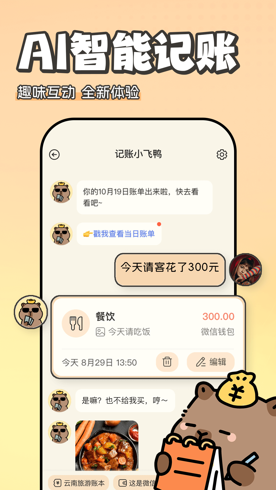 每天记账截图3