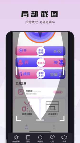 手机录屏滚动截图0