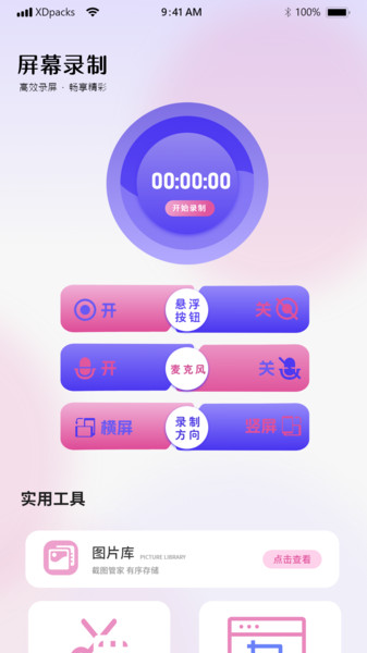 手机录屏滚动截图1