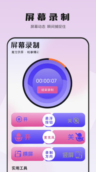 手机录屏滚动截图3