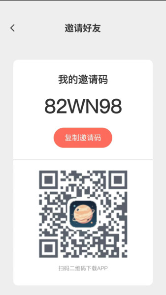 慧盟星球截图1