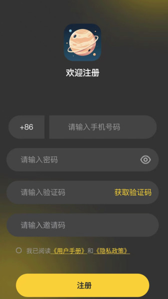 慧盟星球截图3