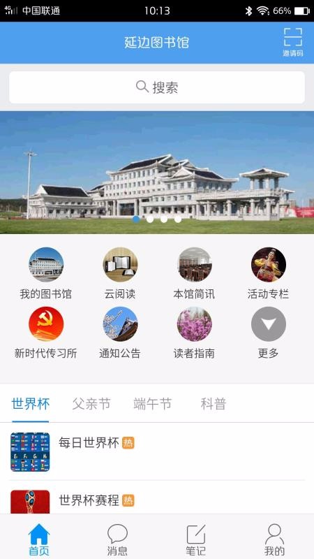 延边图书馆截图2