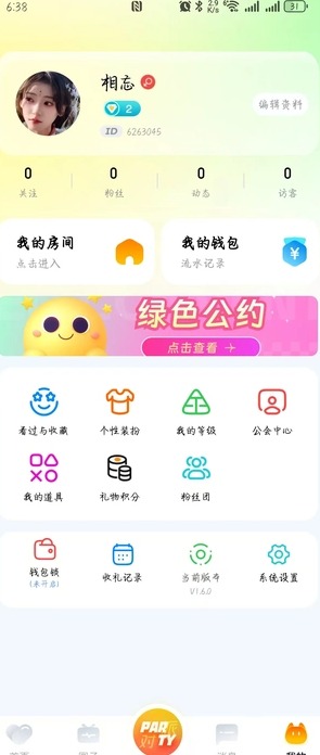 悦动派对截图1