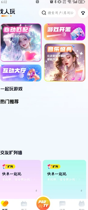 悦动派对截图2