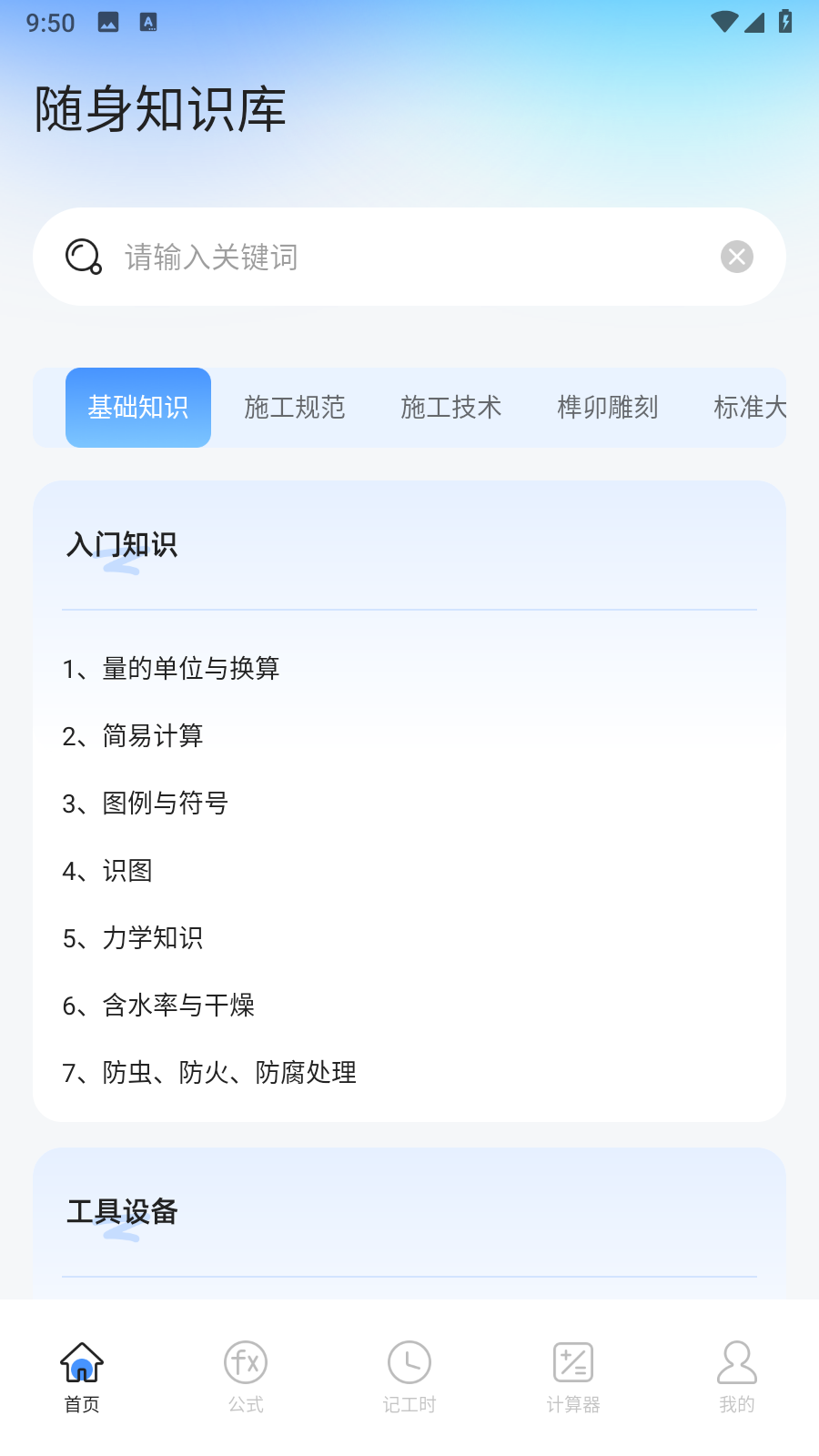 悟空工具盒截图